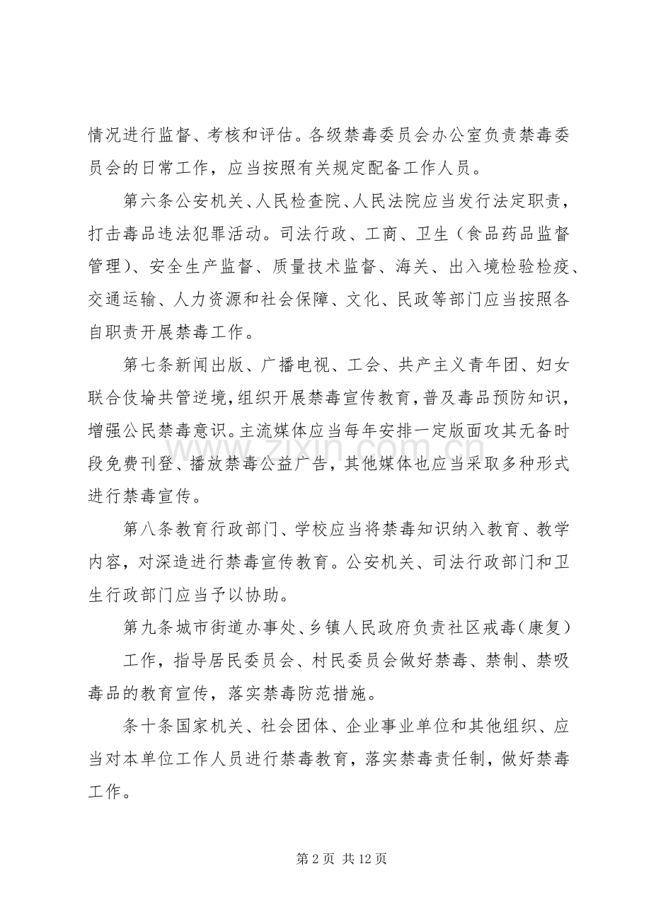 学习《XX省禁毒条例》体会心得[](00002).docx_第2页