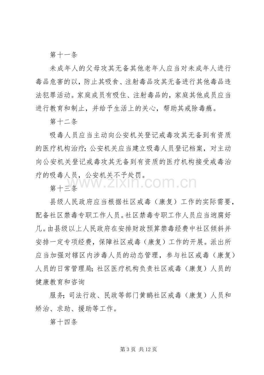 学习《XX省禁毒条例》体会心得[](00002).docx_第3页