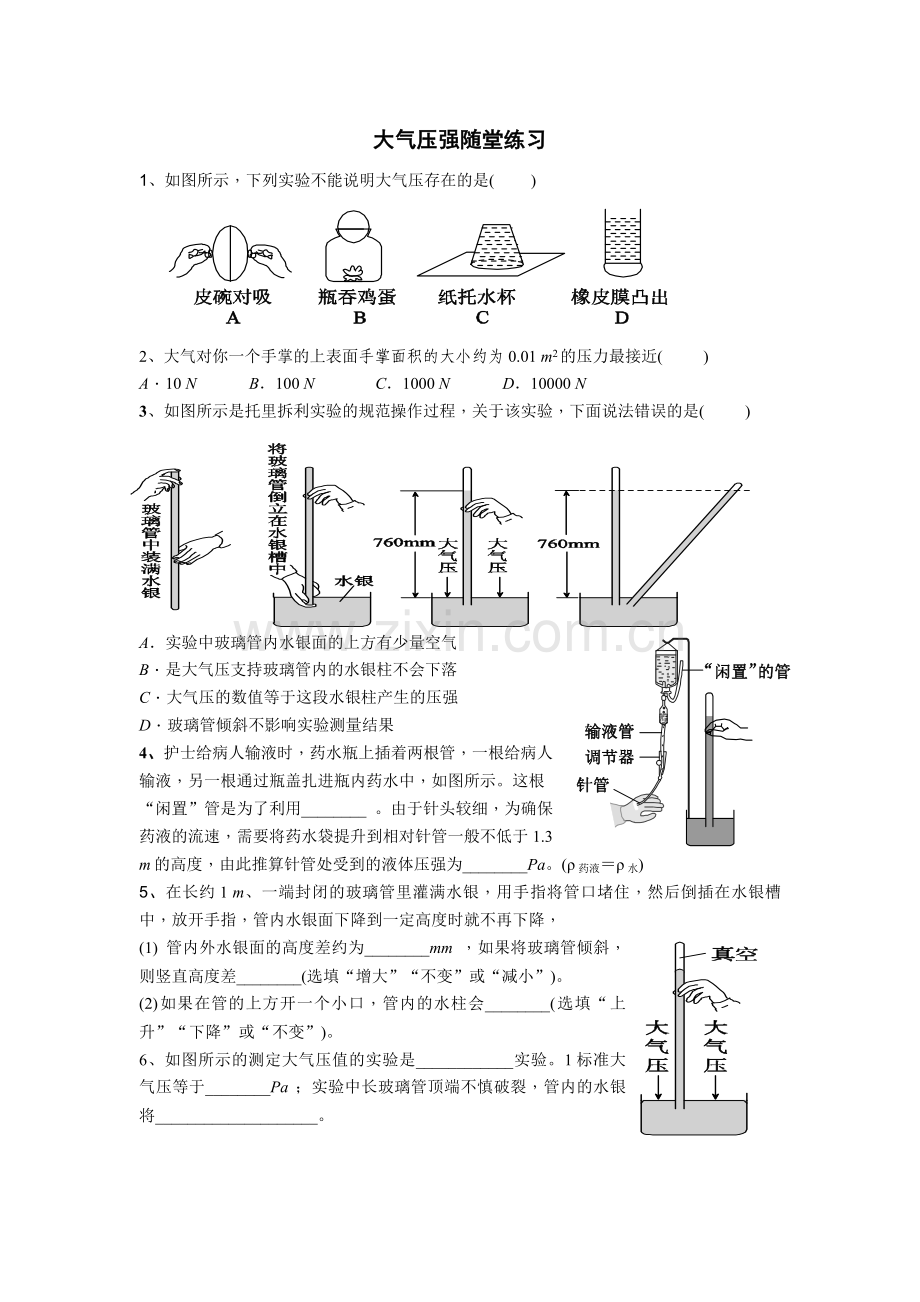 大气压强习题.doc_第1页