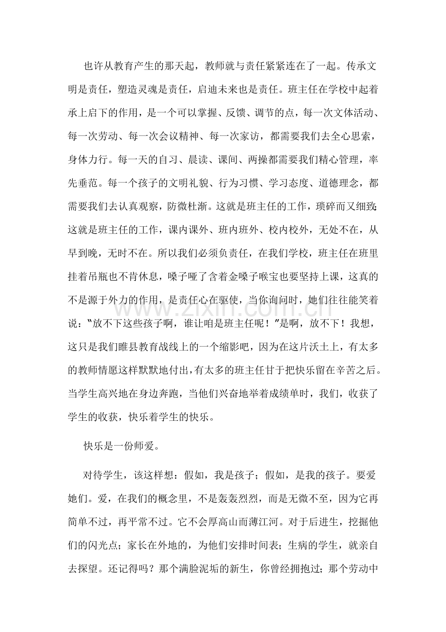 教师节优秀班主任代表发言稿.doc_第2页