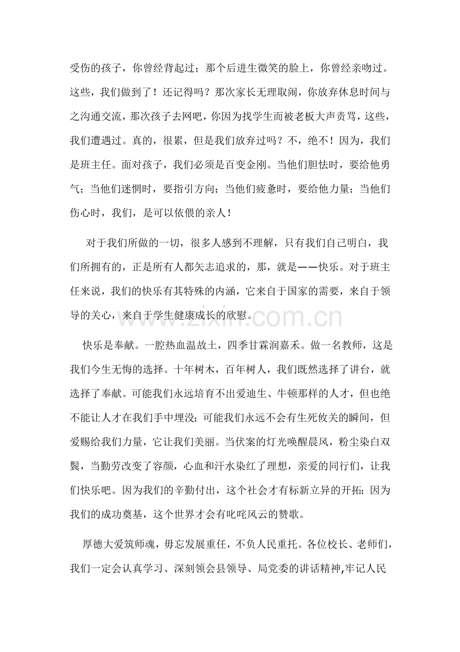 教师节优秀班主任代表发言稿.doc_第3页