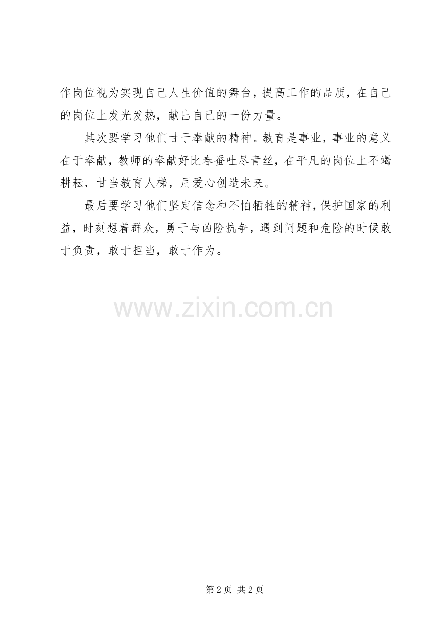 学习黄群等3名同志先进事迹体会心得.docx_第2页