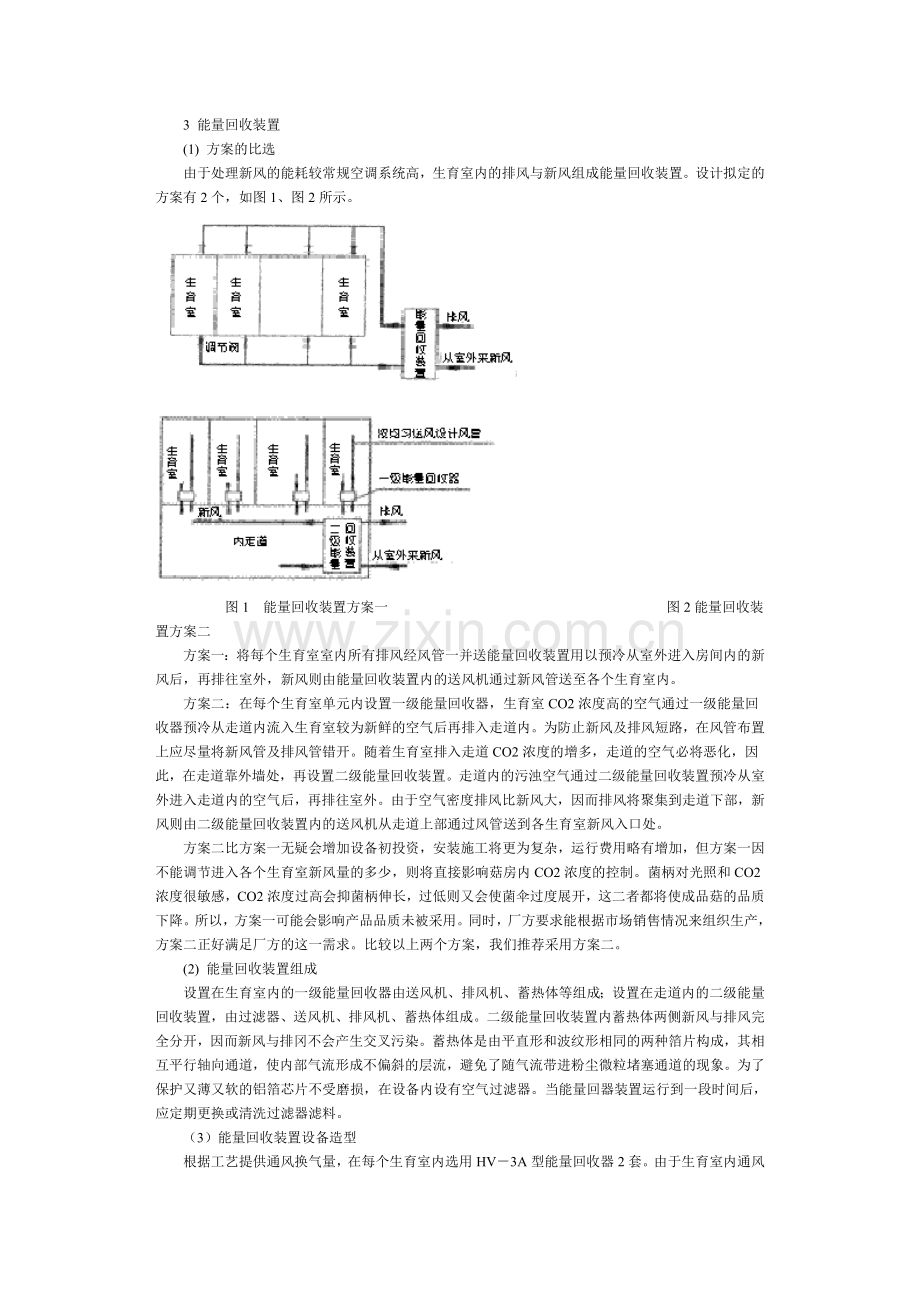 金针菇栽培低温空调设计.doc_第3页