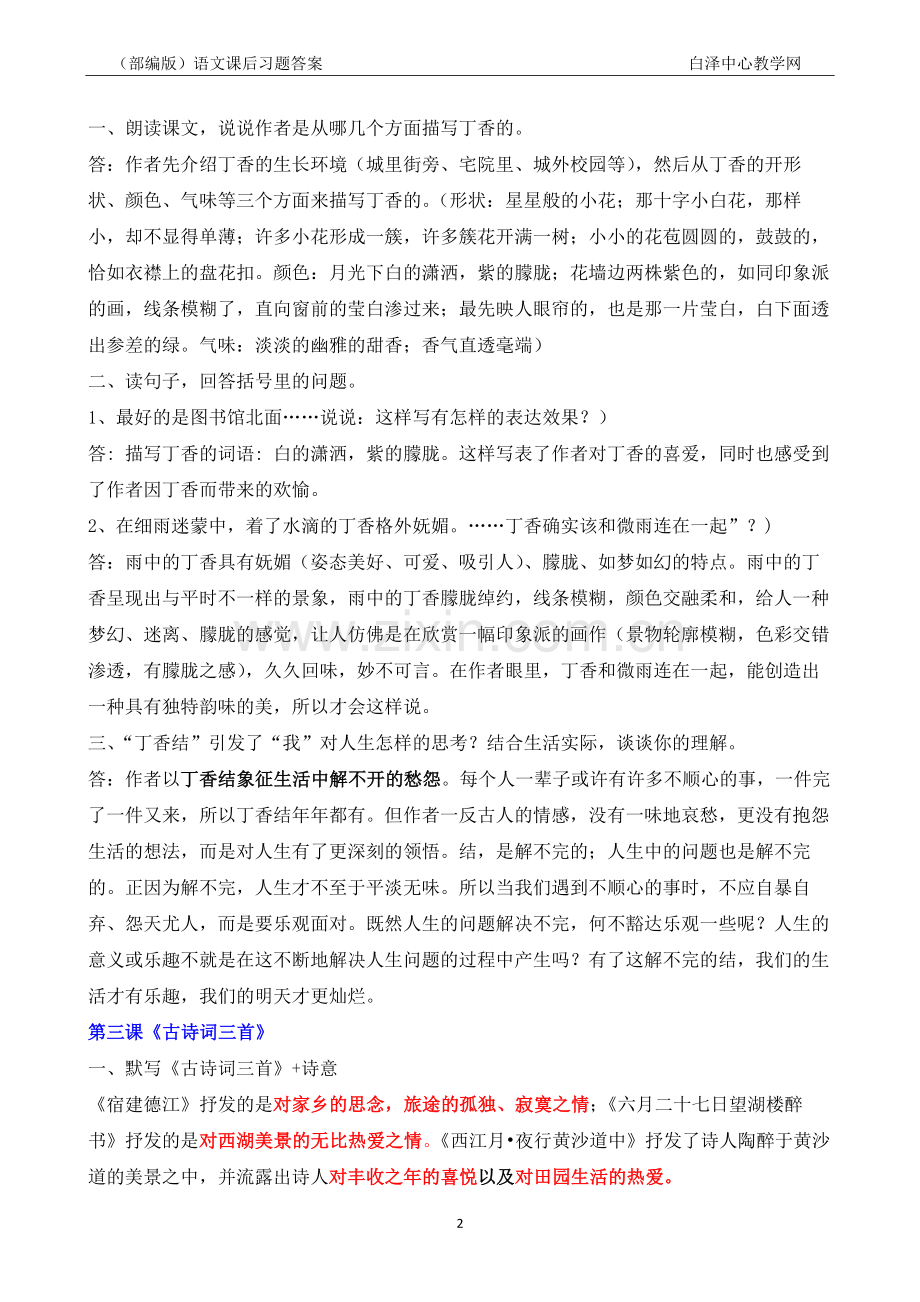 部编版六年级语文上册期末复习.docx_第2页