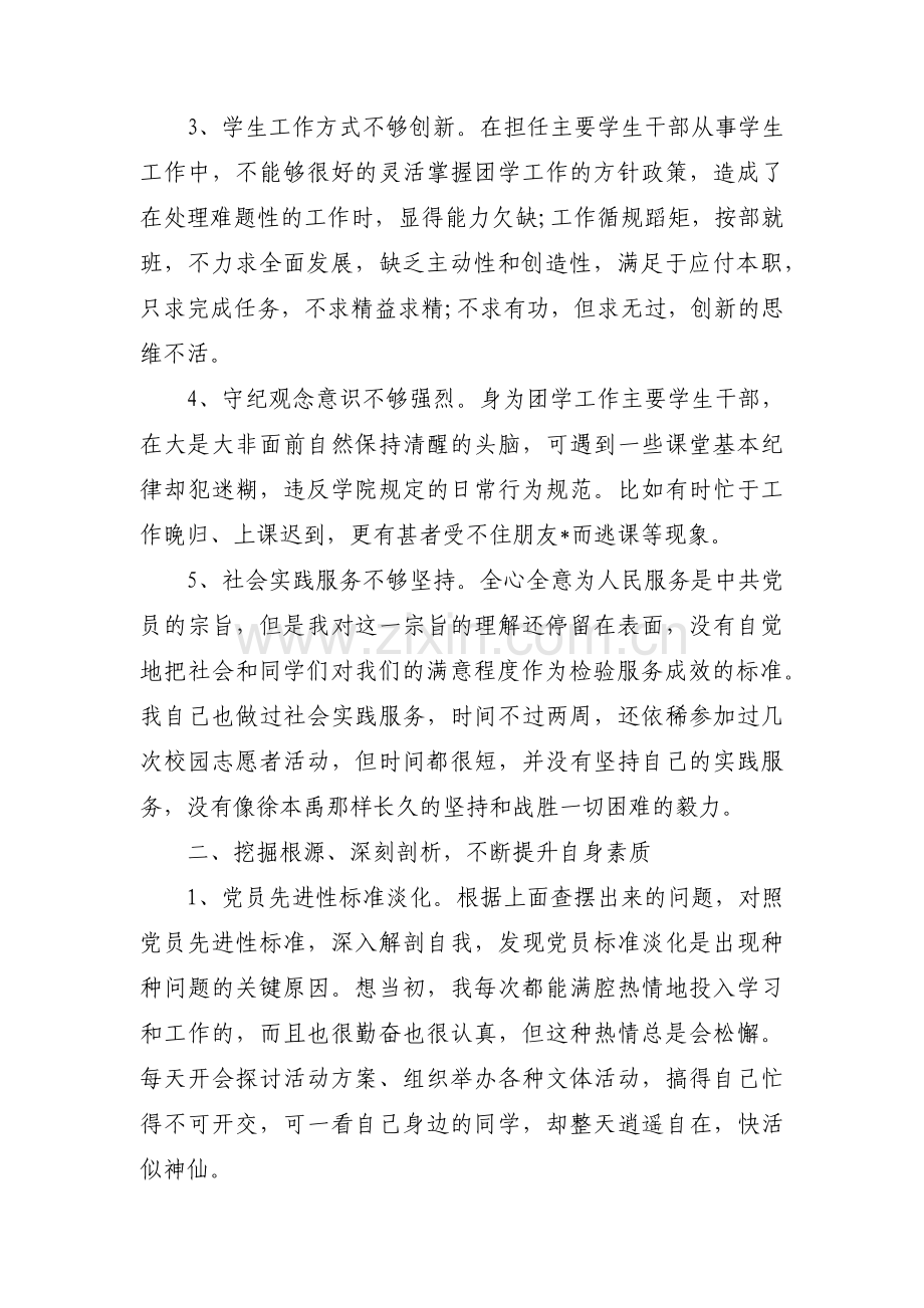 学生个人党性分析优点范文七篇.pdf_第2页