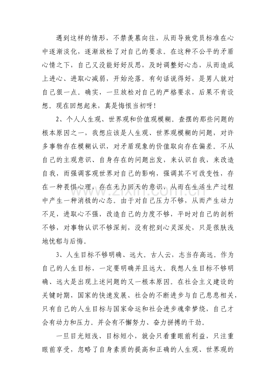 学生个人党性分析优点范文七篇.pdf_第3页