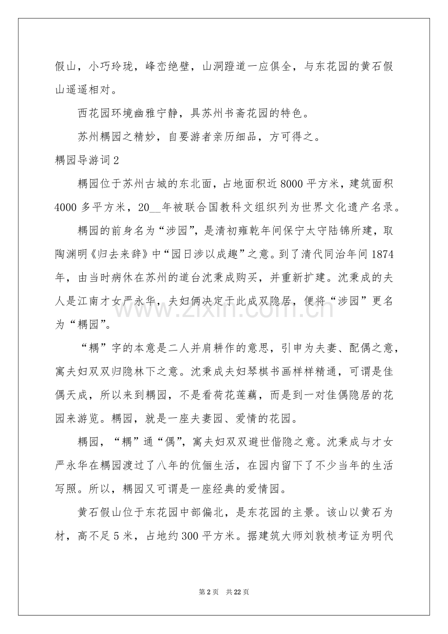 耦园导游词.docx_第2页