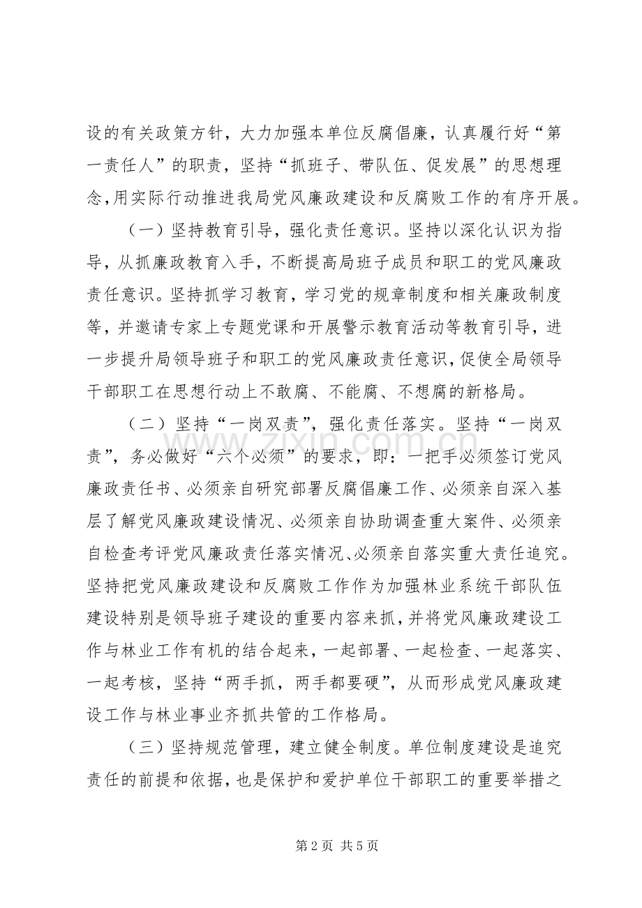 廉洁从政警示教育体会心得参考资料十3.docx_第2页