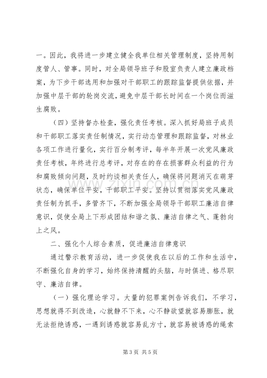 廉洁从政警示教育体会心得参考资料十3.docx_第3页