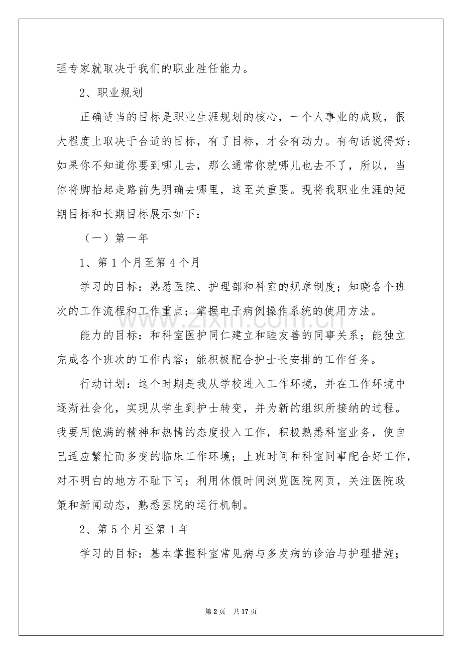 护理职业规划四篇.docx_第2页