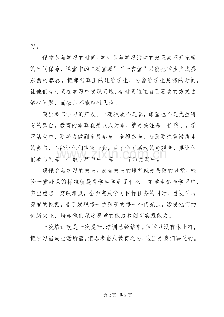 远程非学历培训体会心得.docx_第2页