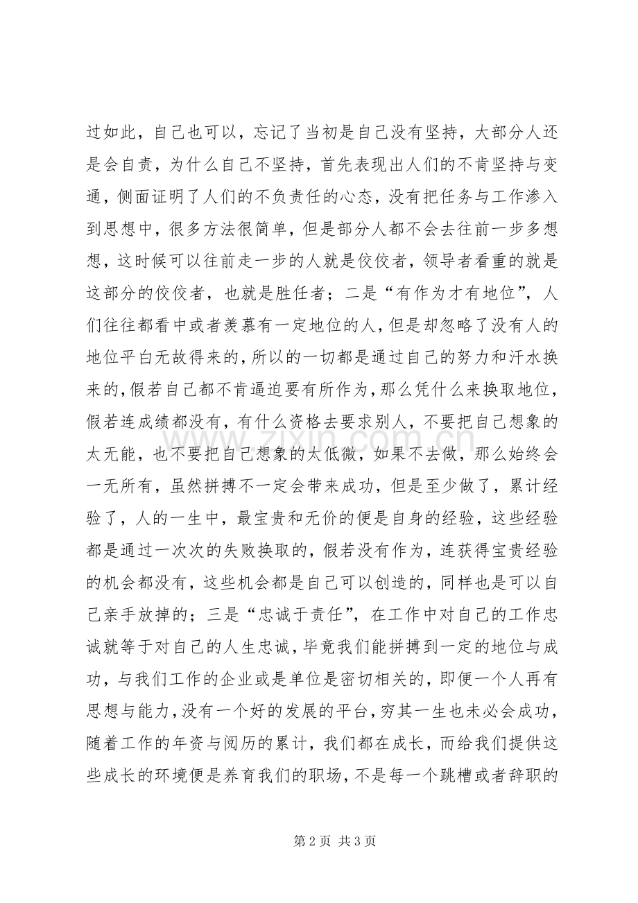 《胜任就是硬道理》读后心得.docx_第2页