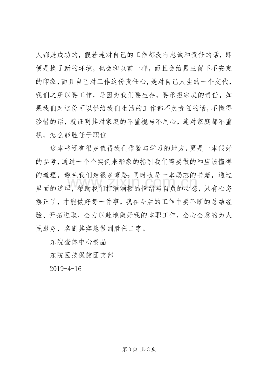 《胜任就是硬道理》读后心得.docx_第3页