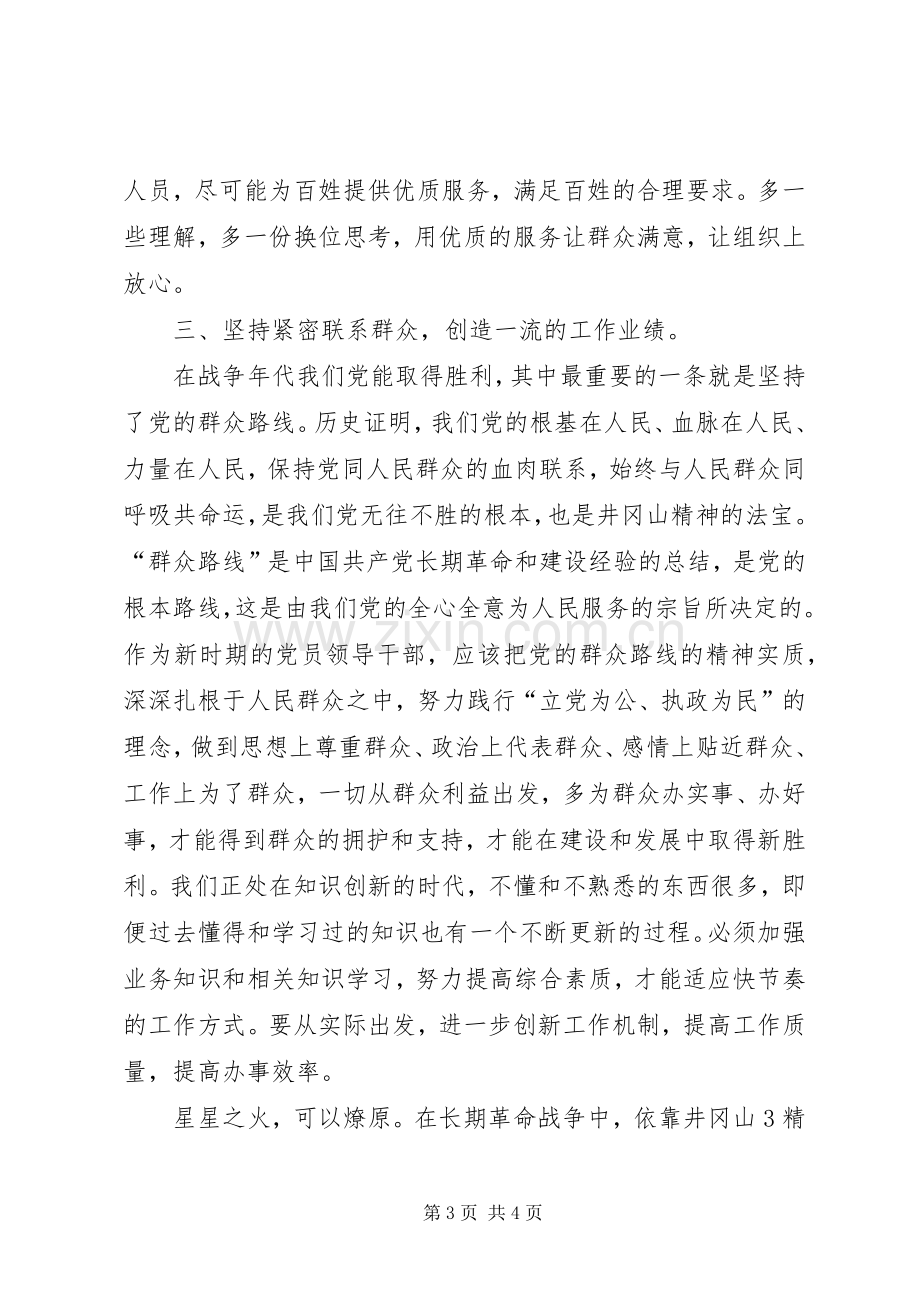 井冈山精神学习体会心得九.docx_第3页