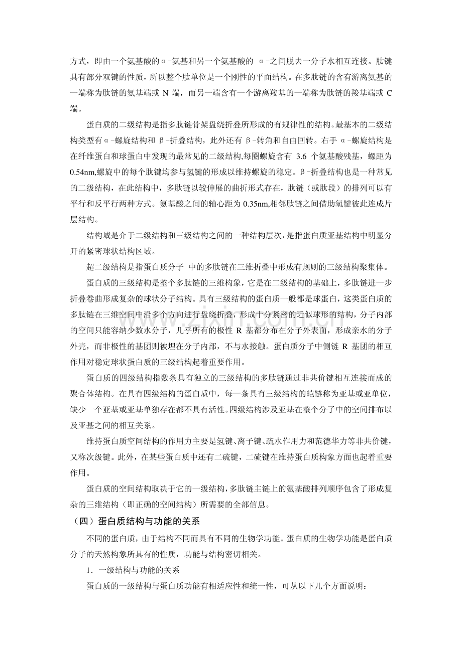 生物化学习题-第二章：蛋白质化学.pdf_第2页