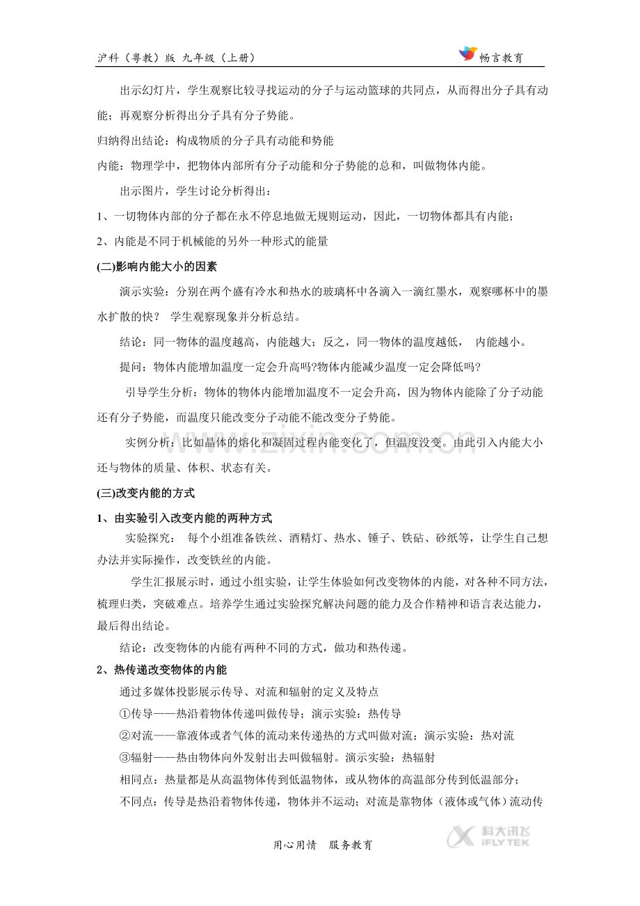 【教学设计】《认识内能》沪科(粤教).docx_第3页