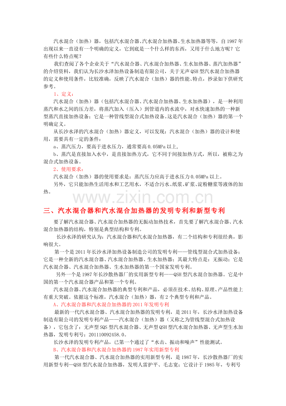 汽水混合器和汽水混合加热器的无振动加热技术.pdf_第2页