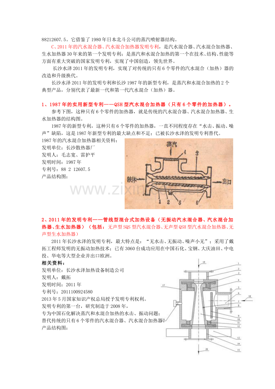 汽水混合器和汽水混合加热器的无振动加热技术.pdf_第3页