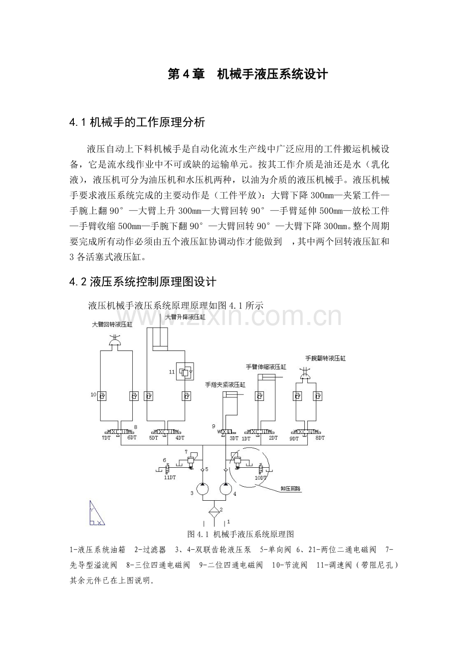 液压机械手液压系统设计.doc_第1页