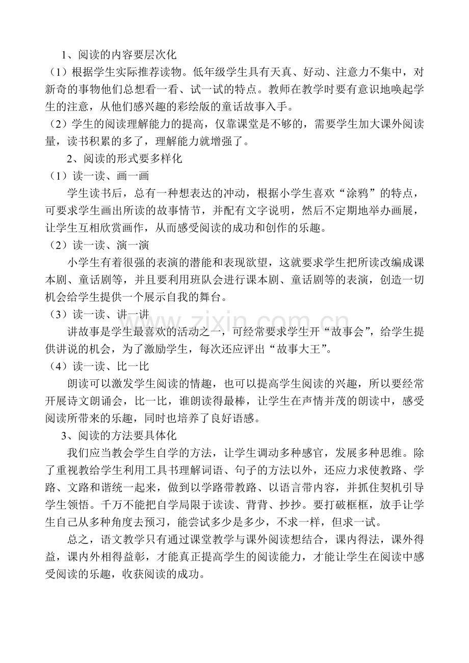 如何加强小学生的阅读能力训练.doc_第2页