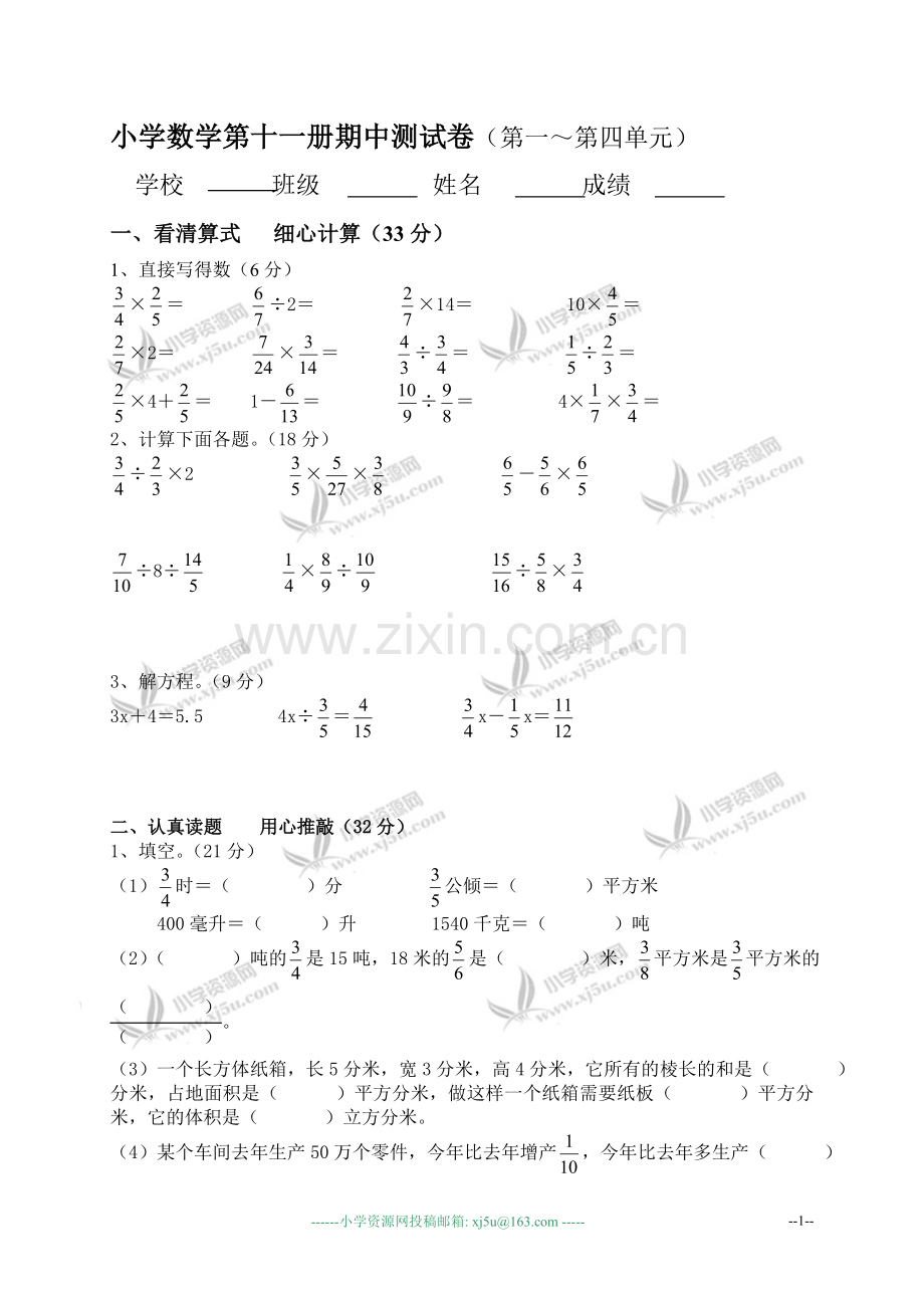 （苏教版）六年级数学上册期中试题.doc_第1页