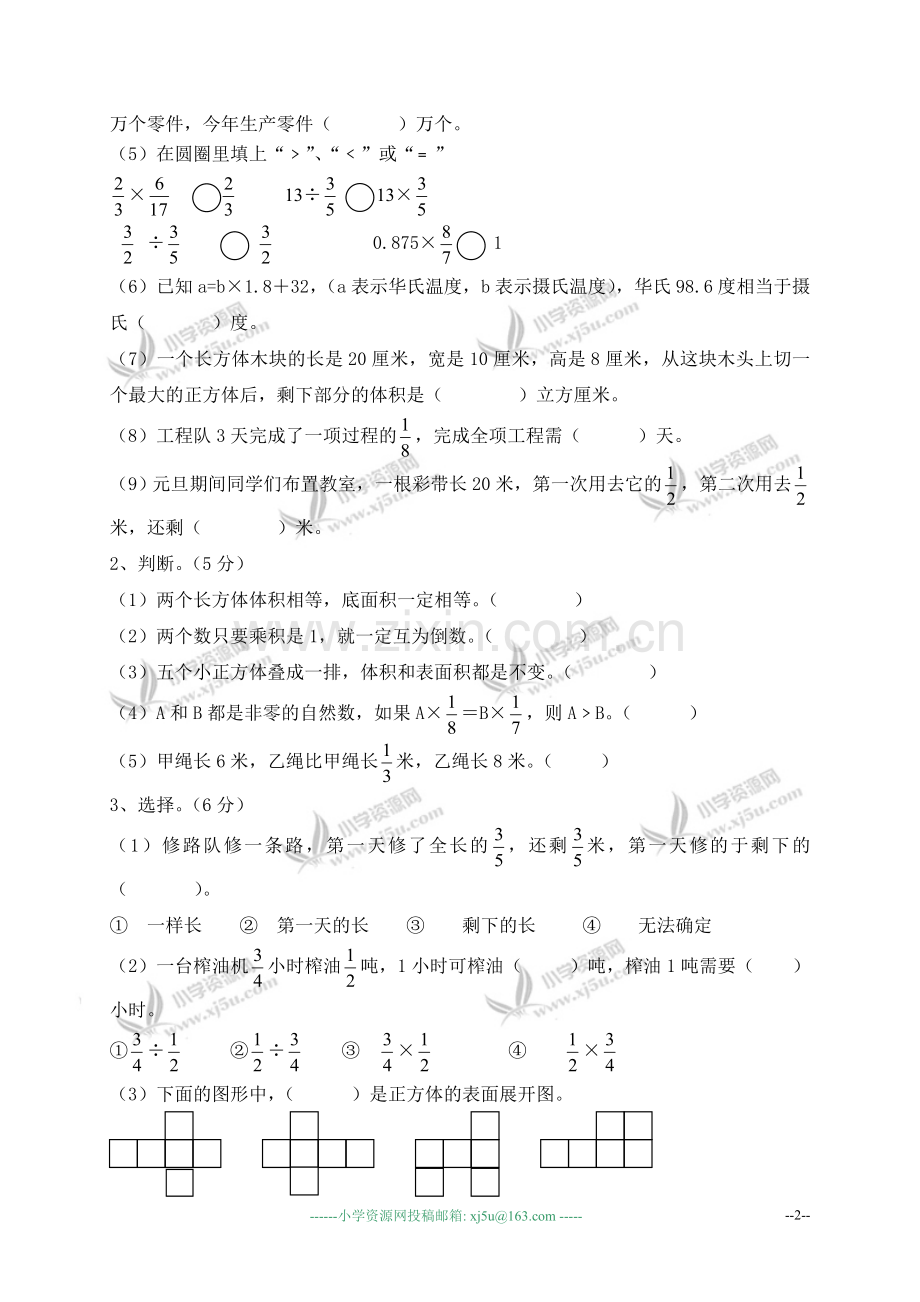 （苏教版）六年级数学上册期中试题.doc_第2页