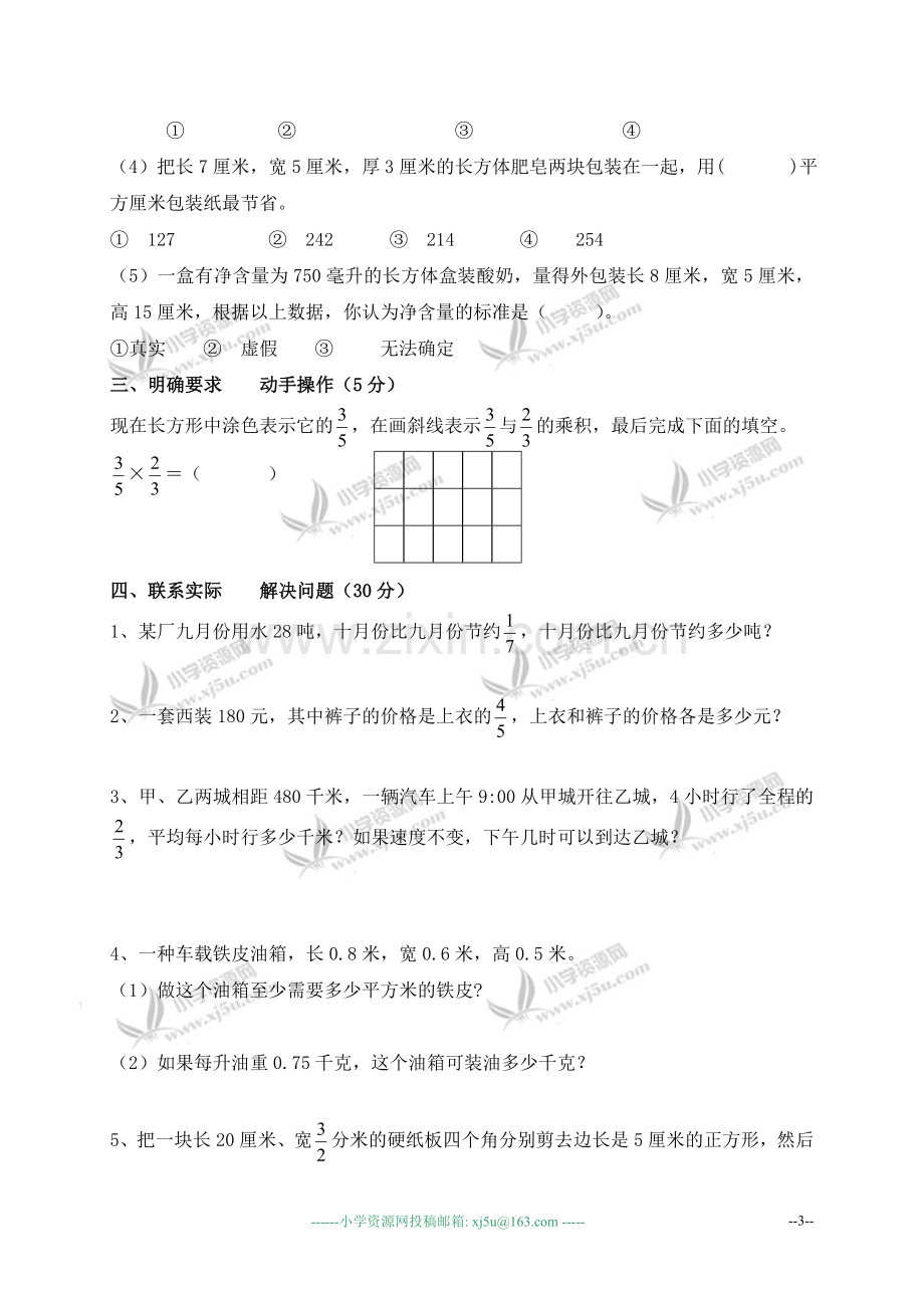 （苏教版）六年级数学上册期中试题.doc_第3页