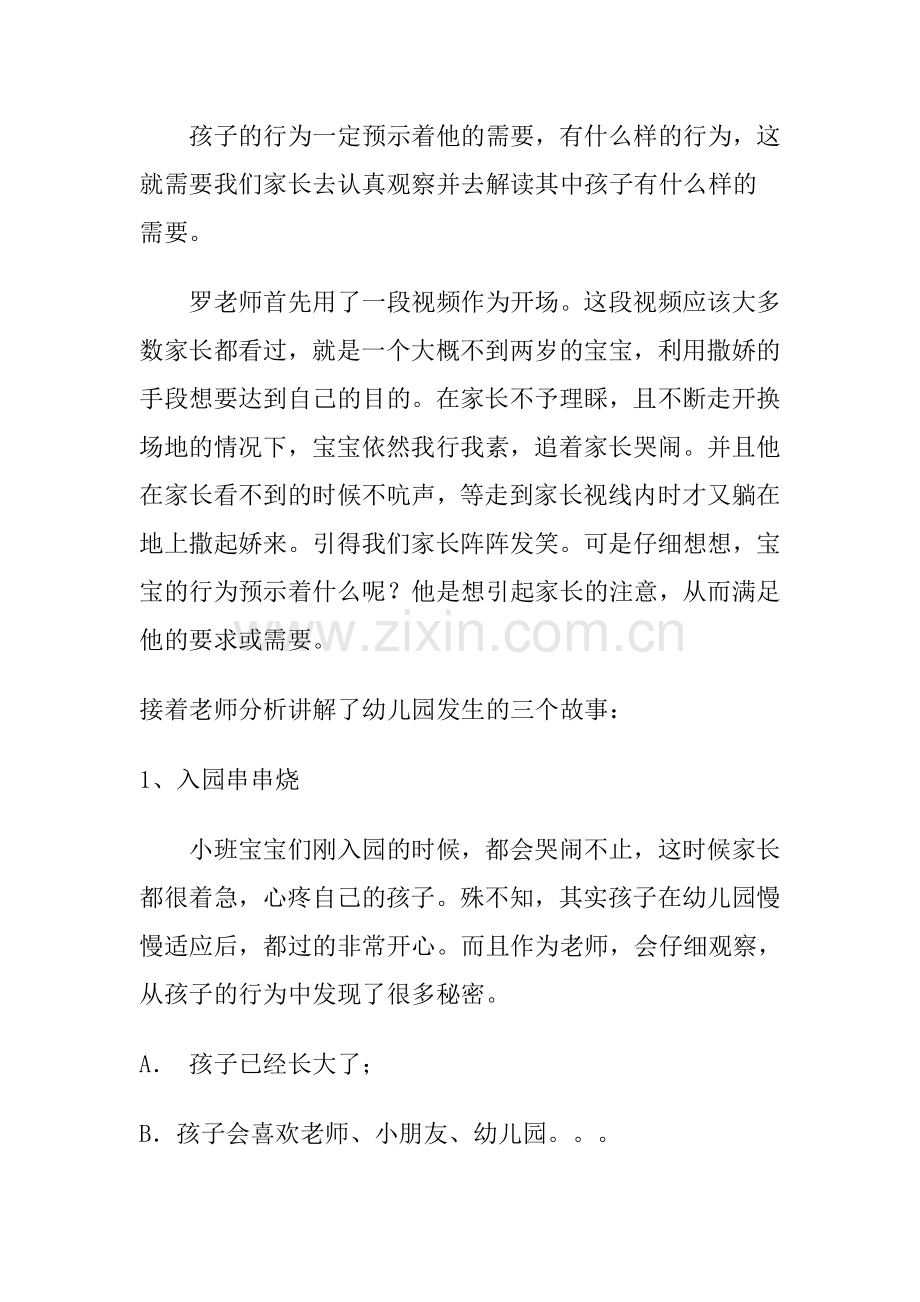 家庭教育专题讲座.doc_第2页