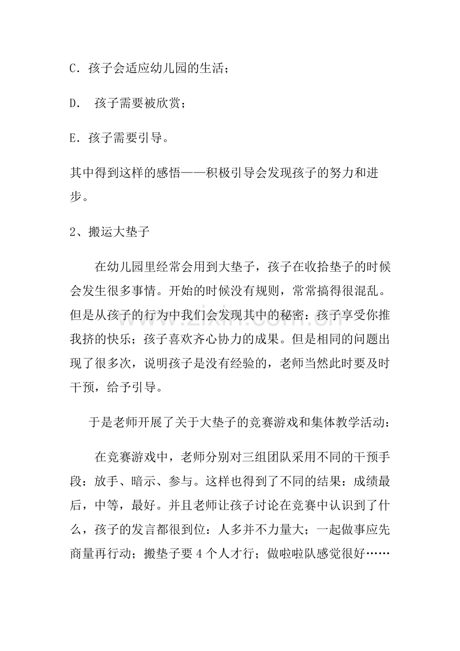 家庭教育专题讲座.doc_第3页