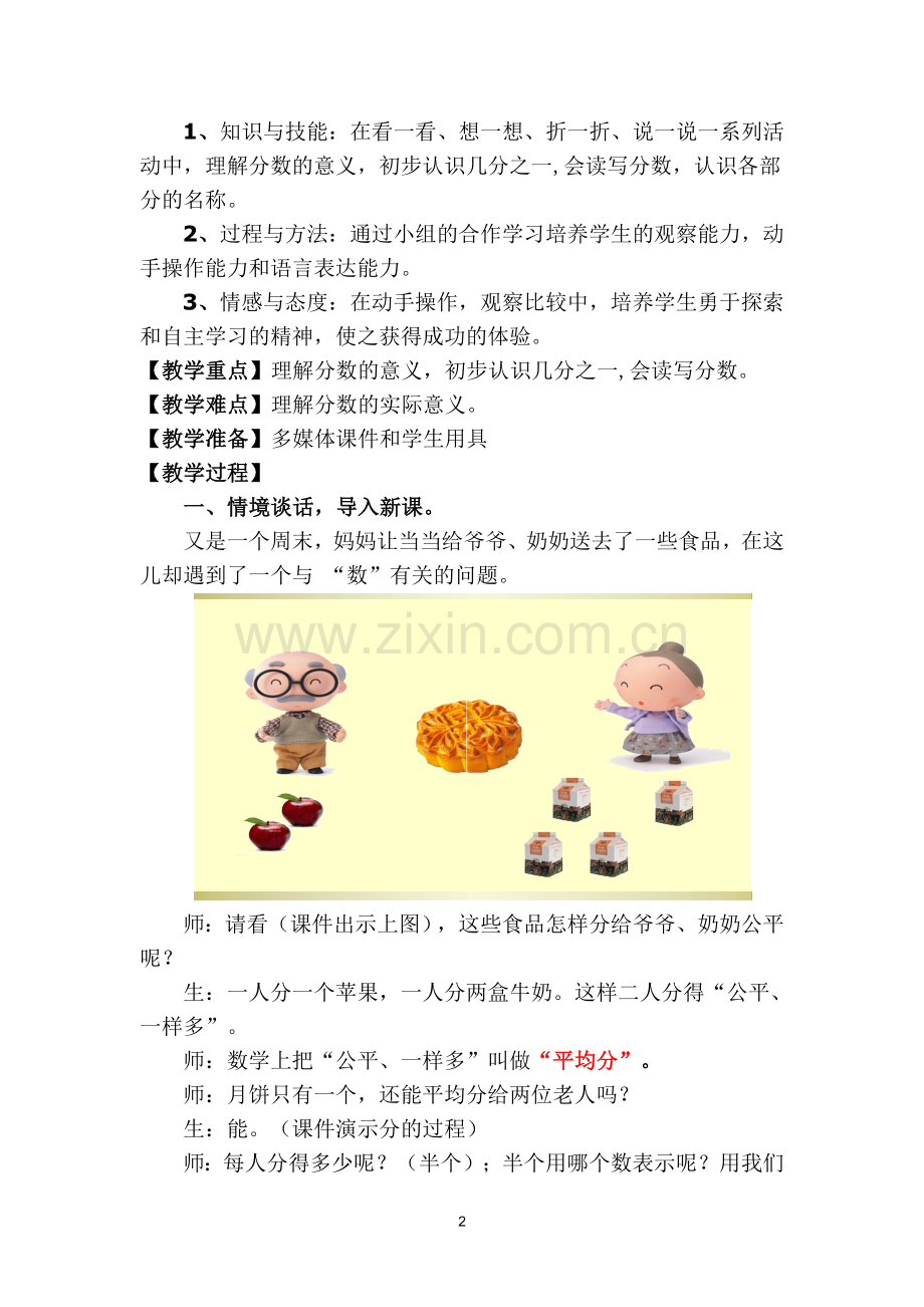 小学数学人教三年级分数的初步认识.doc_第2页