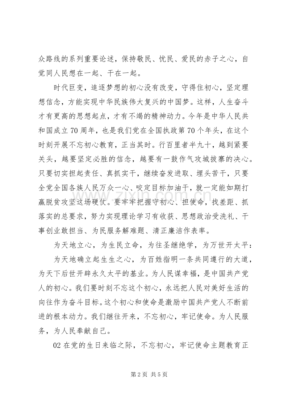 党员干部不忘初心牢记使命心得3篇.docx_第2页