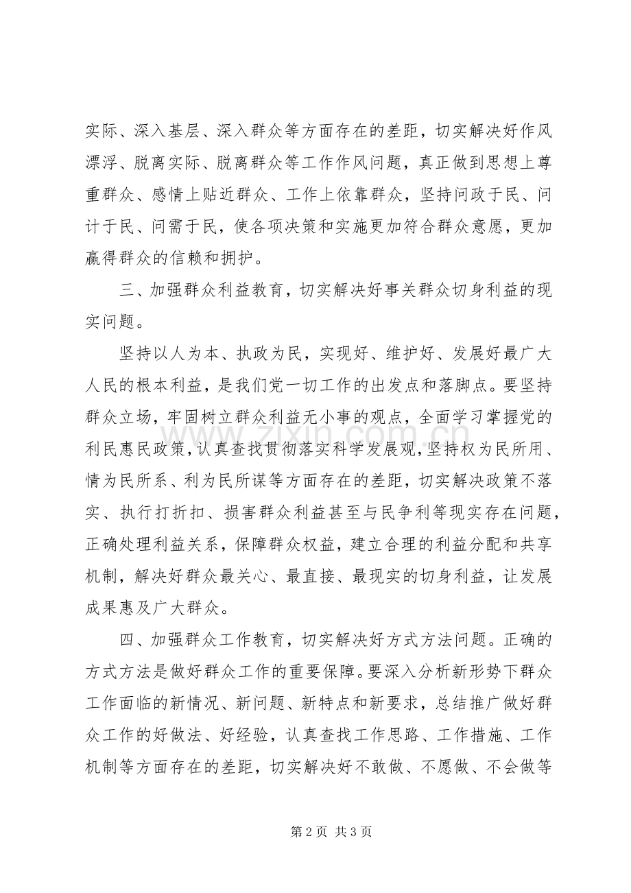 学习四群教育体会心得[].docx_第2页