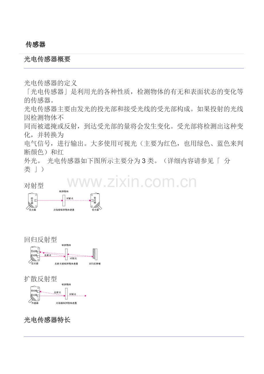 光纤传感器.doc_第1页