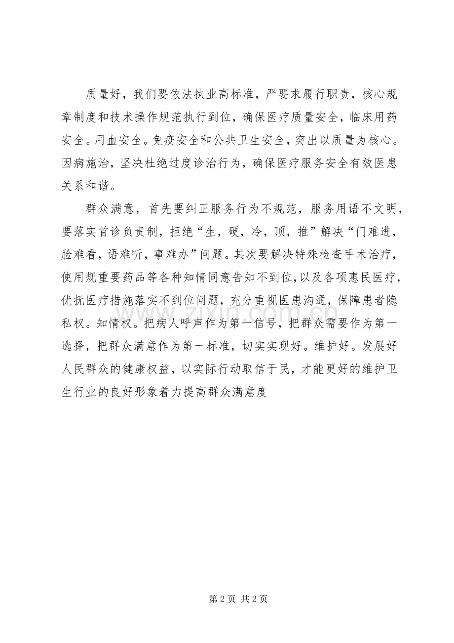 XX年三好一满意学习体会心得.docx_第2页