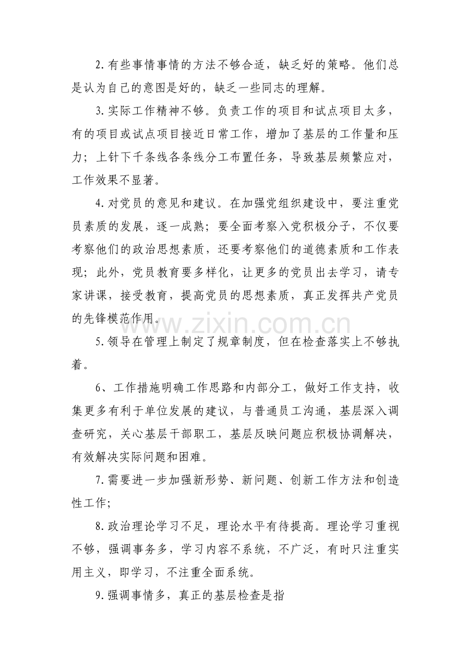 对纪委班子的意见和建议范文(通用14篇).pdf_第2页