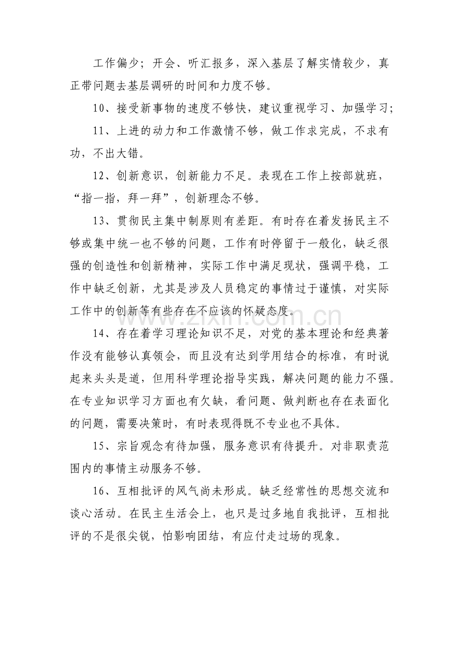 对纪委班子的意见和建议范文(通用14篇).pdf_第3页