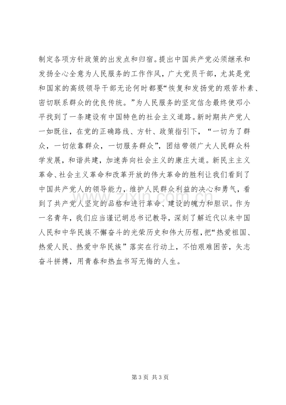 学习“三个一切”主题教育活动体会心得.docx_第3页