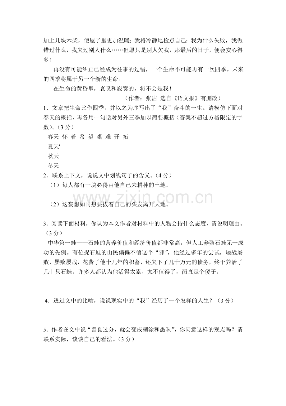 现代文阅读训练二十六.doc_第2页