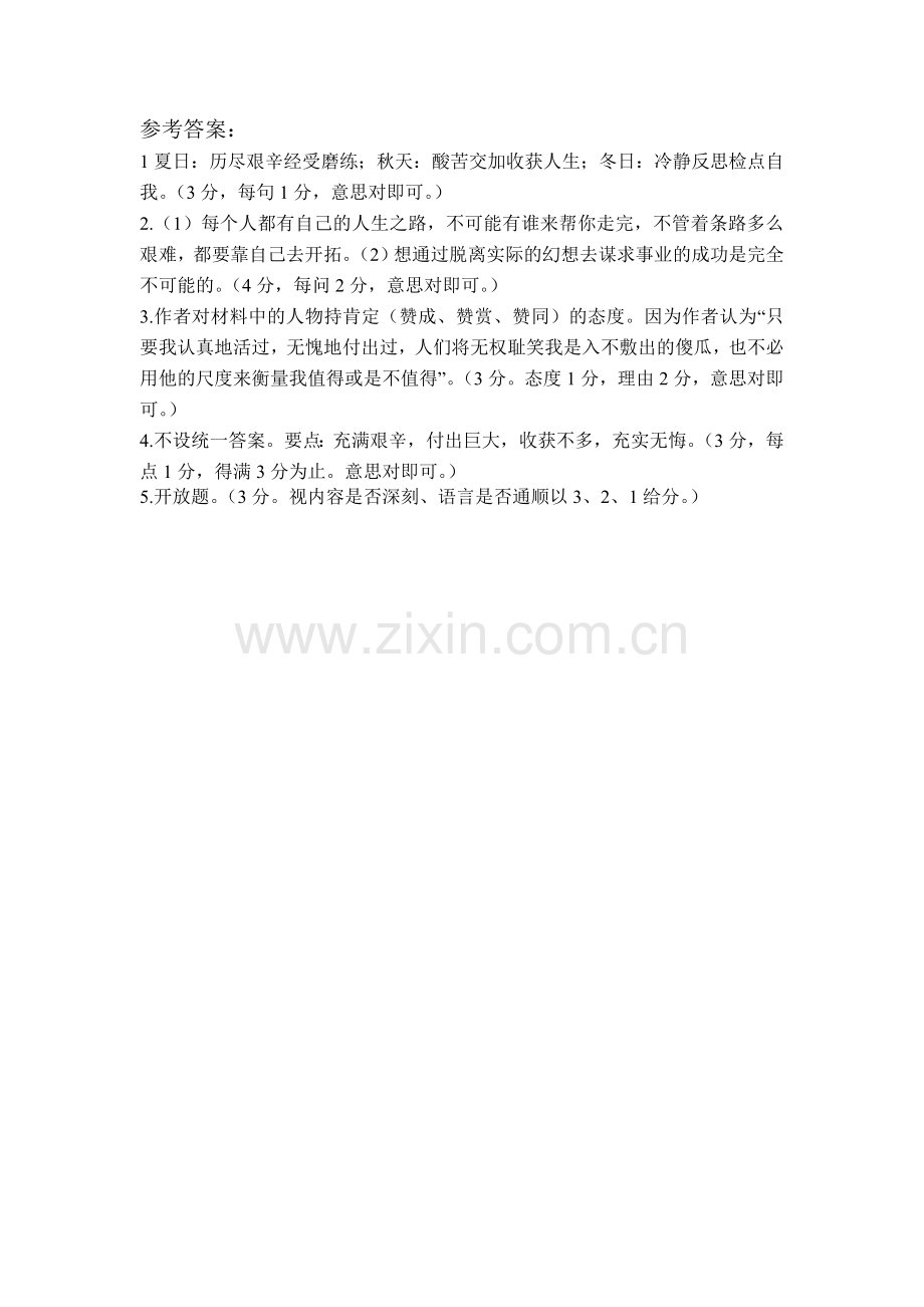 现代文阅读训练二十六.doc_第3页