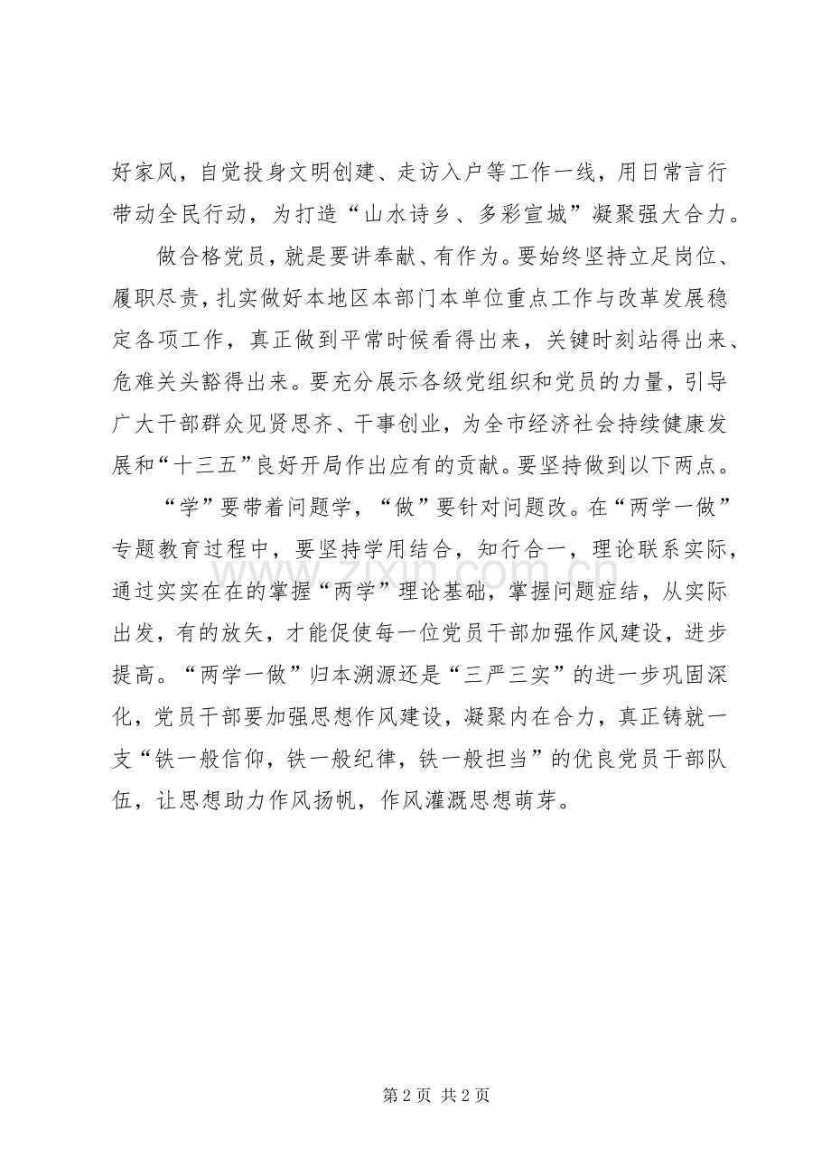 做合格共产党员体会心得.docx_第2页