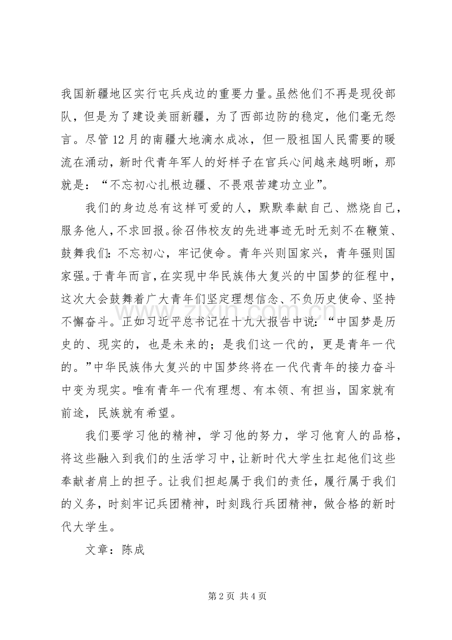 学习徐召伟先进事迹体会心得.docx_第2页