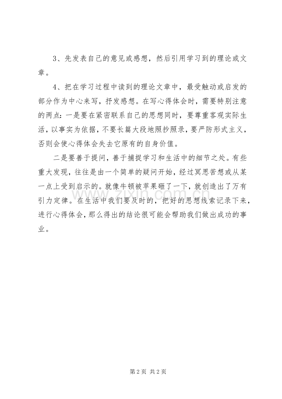 体会心得如何写3.docx_第2页