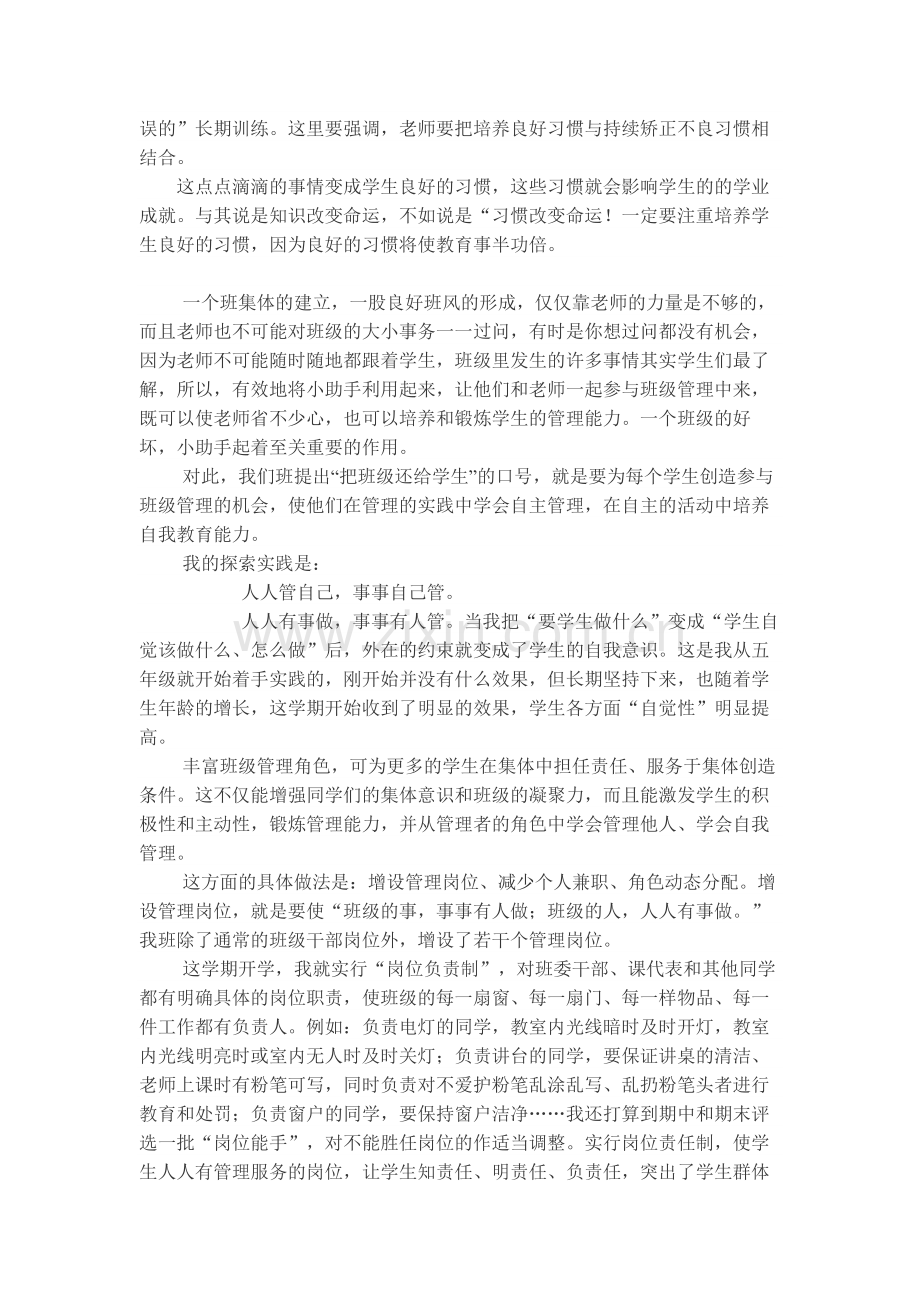 班级管理心得体会.docx_第2页