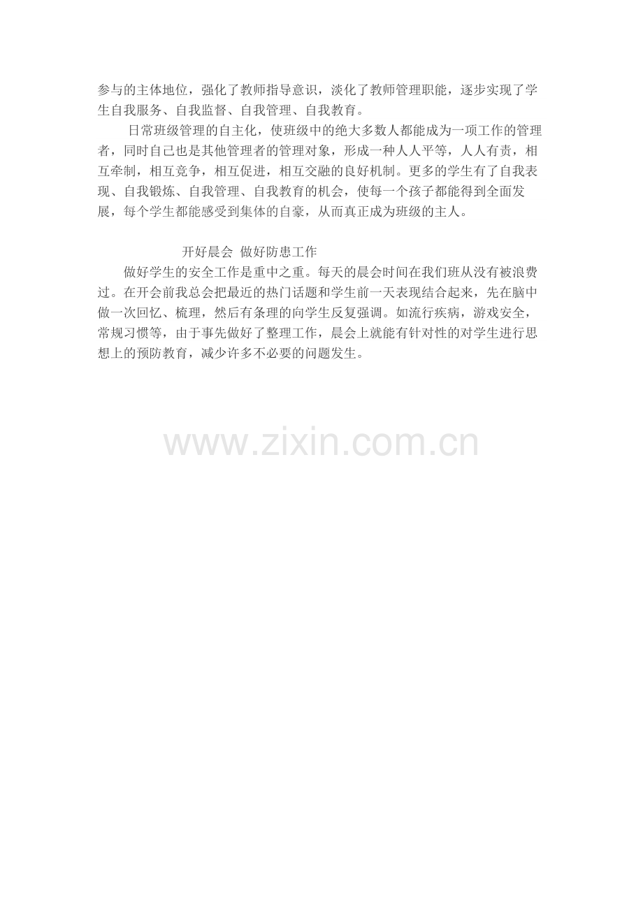 班级管理心得体会.docx_第3页