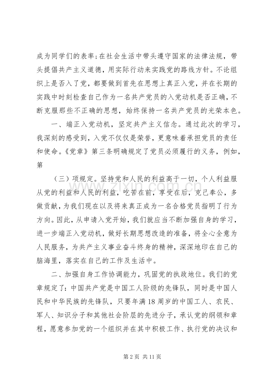 积极分子培训心得.docx_第2页