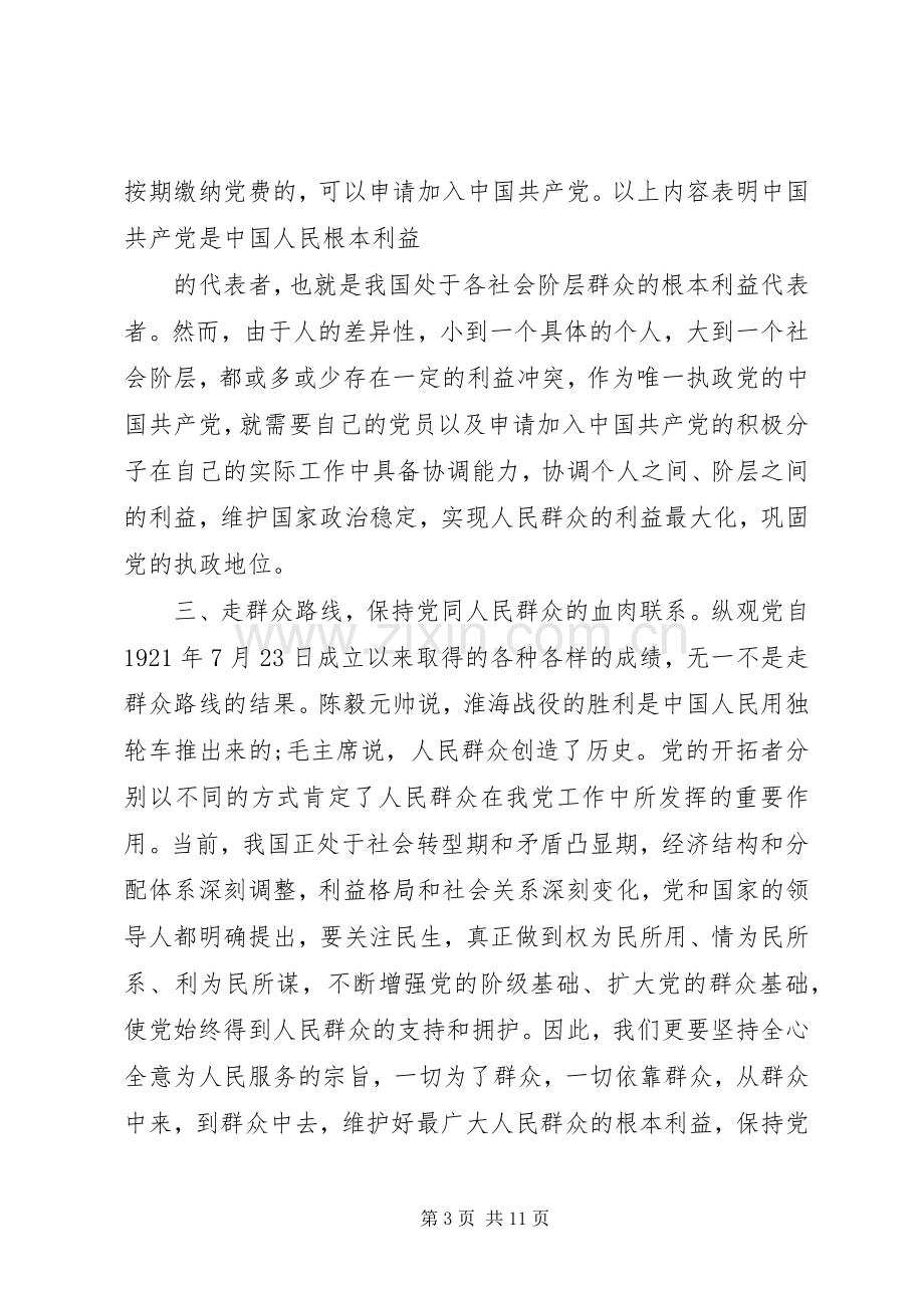 积极分子培训心得.docx_第3页