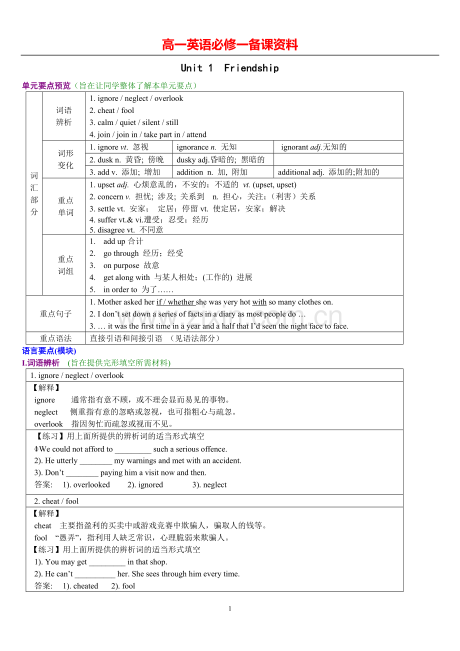 【人教版】高中英语必修一备课资料.doc_第1页