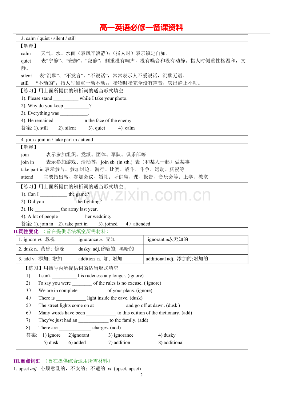 【人教版】高中英语必修一备课资料.doc_第2页