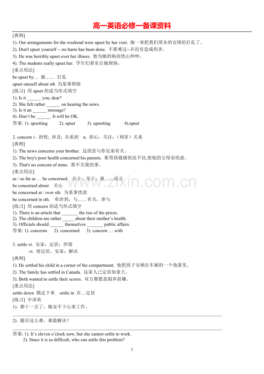 【人教版】高中英语必修一备课资料.doc_第3页