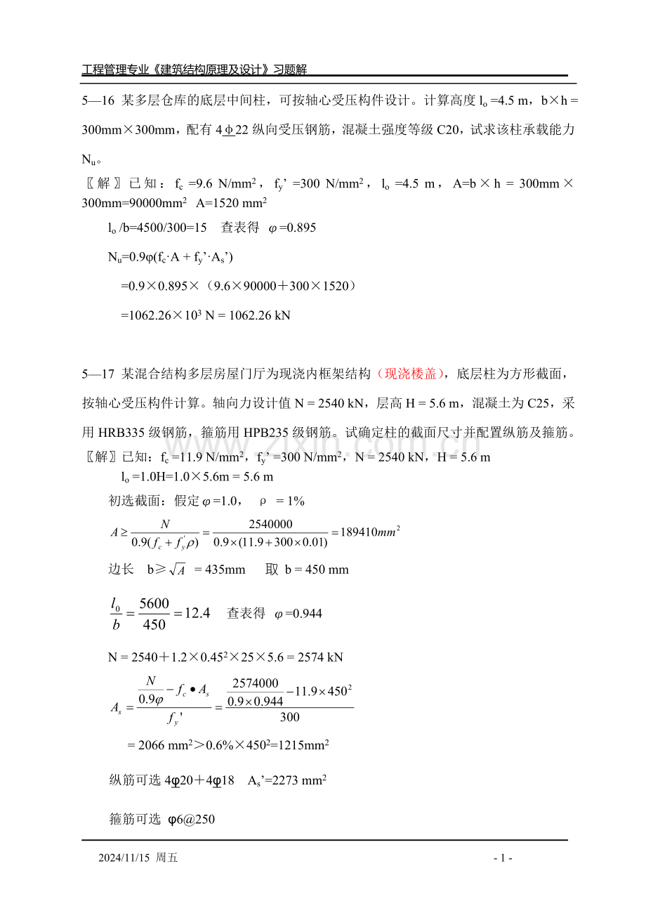 第五章习题讲解(下).doc_第1页